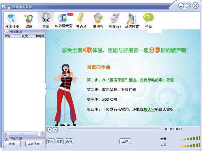 卡拉蜂K歌软件1.5.1.0 最新版