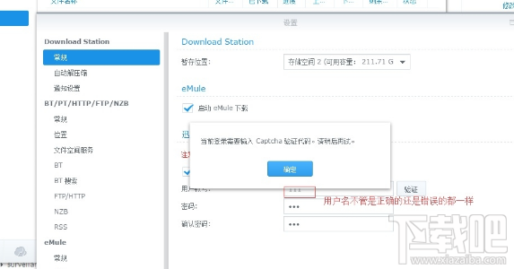 迅雷提示“当前登录需要输入Captcha验证代码,请稍候再试”解决办法