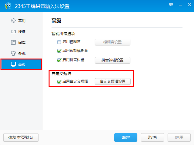 2345王牌输入法4.4.1.5095 官方版