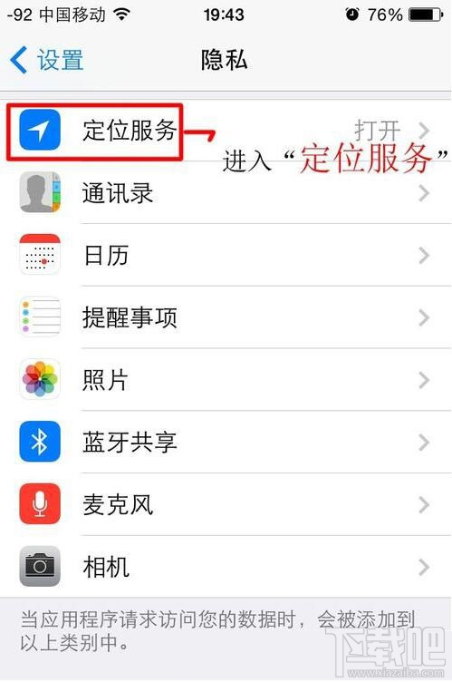 iPhone7/7 Plus常去地点功能怎么关闭?iPhone7/7 Plus常去地点功能关闭方法