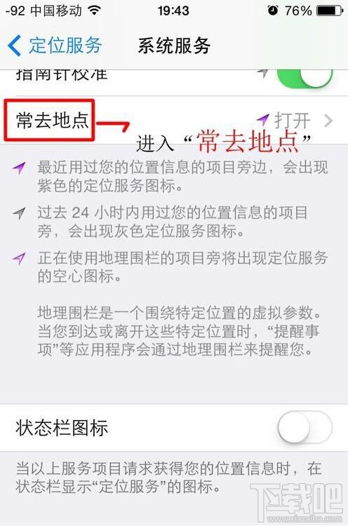 iPhone7/7 Plus常去地点功能怎么关闭?iPhone7/7 Plus常去地点功能关闭方法