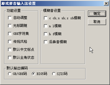游戏拼音输入法1.0 官方版