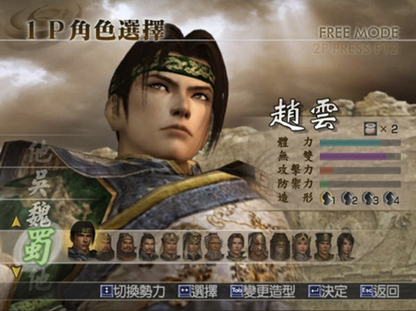 真三国无双4中文版中文版