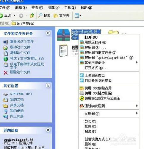 三菱PLC编程软件8.86 官方版