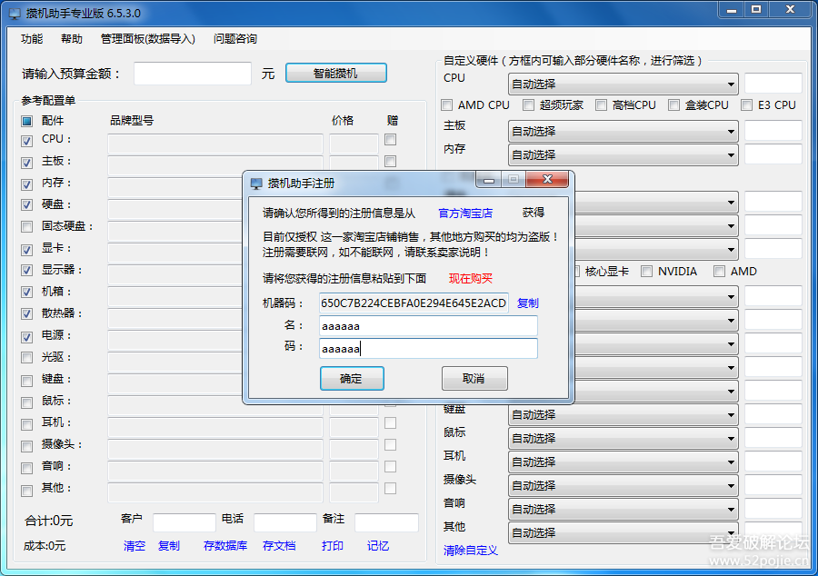 攒机助手6.5.2.0 官方版