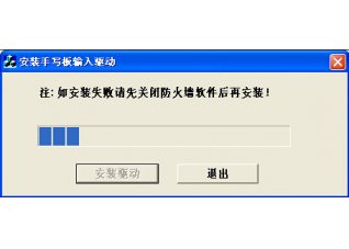 大将军手写板驱动8.0 简体中文版