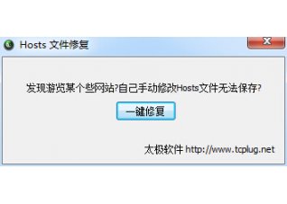 hosts文件修复工具1.0 绿色版