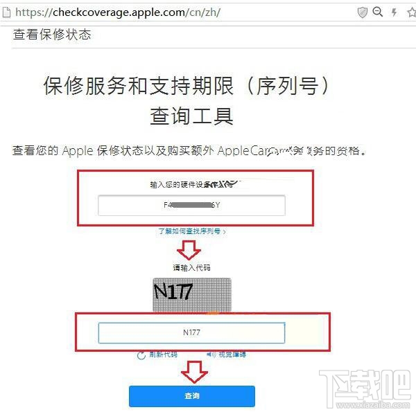 苹果iPhone7/7 Plus序列号查询激活日期怎么查看?苹果iPhone7/7 Plus序列号查询激活日期教程