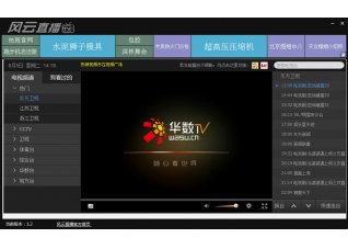 风云直播客户端1.5 电脑版
