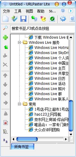 UrlPaster Lite1.6.0.1 官方版
