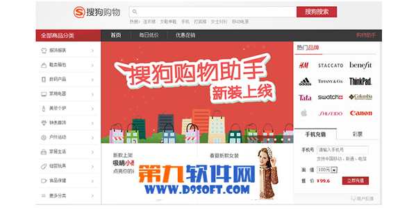 搜狗购物助手2.0.0.167 官方版