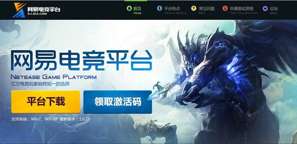 网易电竞平台1.3.24 官方版