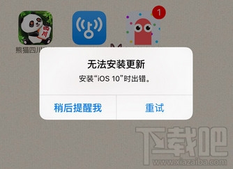 iOS10提示无法安装更新 安装iOS10时出错怎么办
