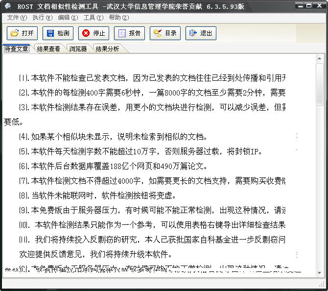 论文检测软件论文查重软件6.3.5.93 免费版