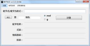 化学方程式配平助手3.10 绿色版