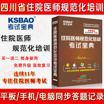 住院医师规范化培训考试宝典官方版