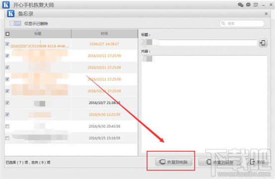 苹果手机备忘录怎么导出?iPhone备忘录备份方法