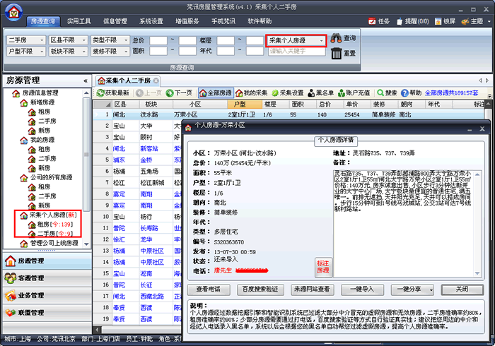 梵讯房屋管理系统