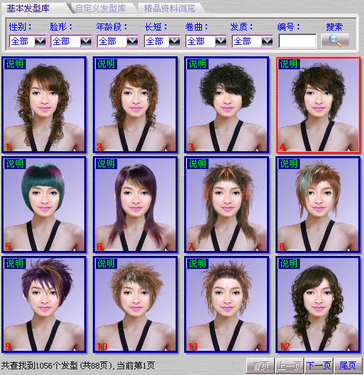 神奇魔发师发型设计软件2.0 官方版