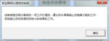 职业倾向心理测试软件1.0 官方版