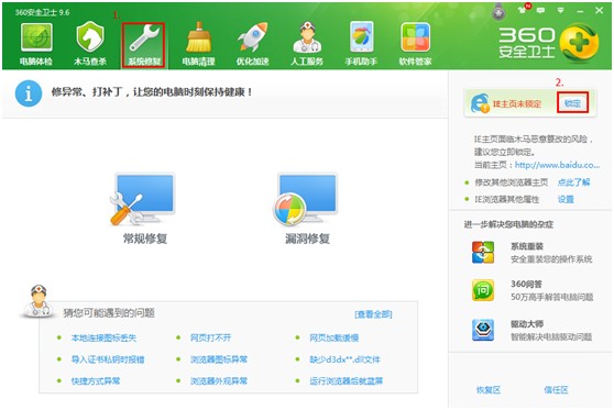 360安全卫士10.0 官方版