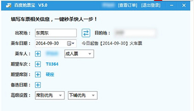百度浏览器抢票宝专版7.4.100.1510 官方版