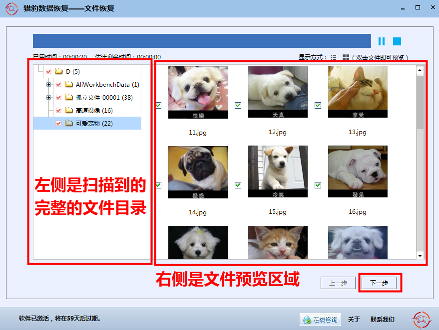 猎豹数据恢复2015.5.1 官方版