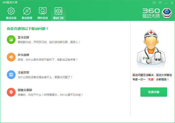 360驱动大师网卡版2.0.0.1455 官方版