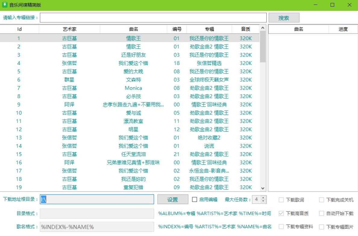 音乐间谍精简版1.0.3 官方版