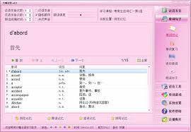 大嘴法语4.0 免费版