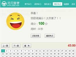 元贝驾考20151.7 免费版