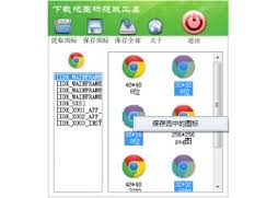 下载吧图标提取工具5.0.1 免费版