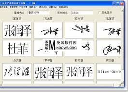 艺术签名设计3.0 绿色版