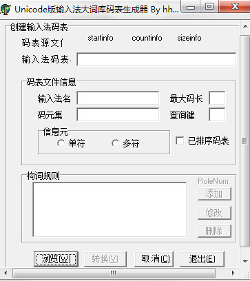 大词库码表生成器官方版