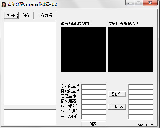  古剑奇谭剧情镜头Cameras修改器1.2 官方版