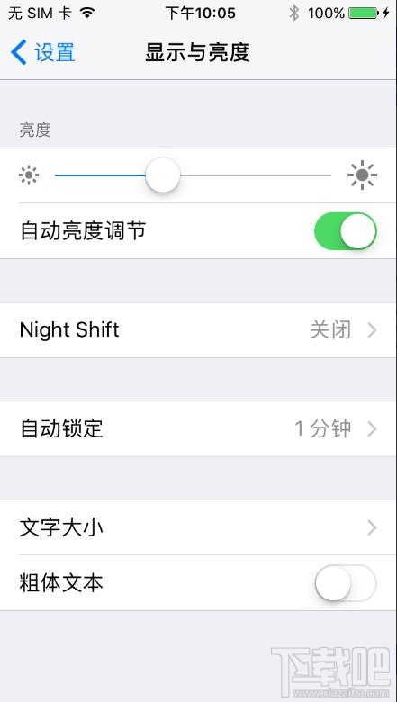 iPhone7 Plus自动亮度调节怎么打开?iPhone7 Plus自动亮度调节设置