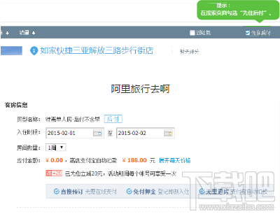 阿里旅行怎么信用住?飞猪能用信用住吗?
