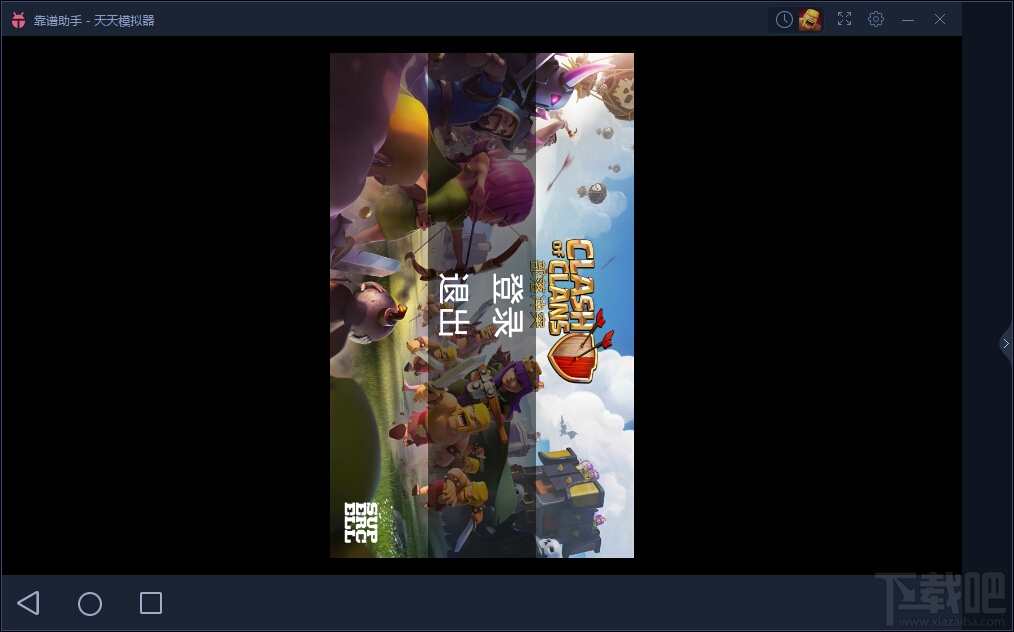 怎样设置靠谱助手玩coc 靠谱助手怎么玩coc