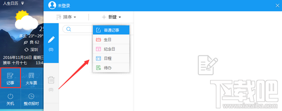 人生日历全面掌握生活信息方法 人生日历怎么掌握生活信息