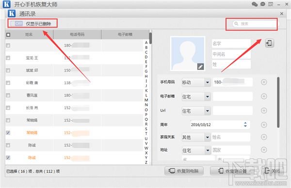苹果手机怎么备份电话号码?如何导出iPhone通讯录?