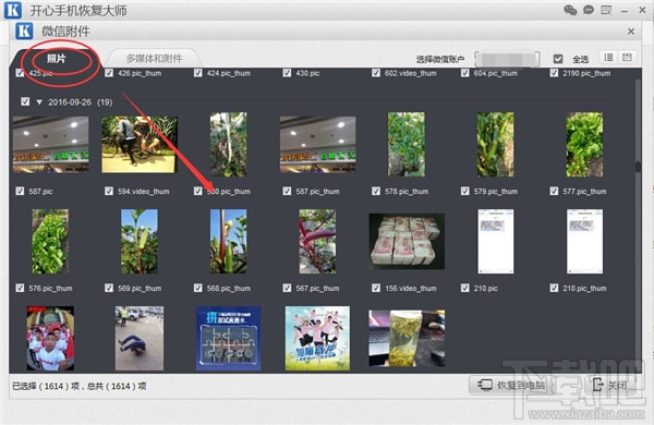 微信聊天照片删除了怎么恢复?iPhone微信聊天记录恢复方法
