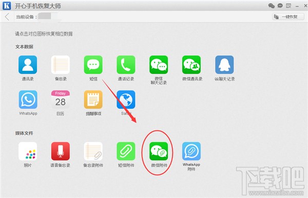 微信聊天照片删除了怎么恢复?iPhone微信聊天记录恢复方法