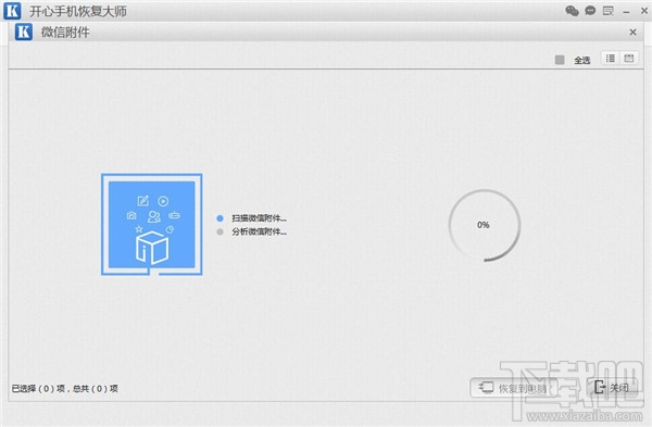 微信聊天照片删除了怎么恢复?iPhone微信聊天记录恢复方法