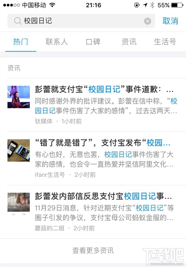 尺度太大!支付宝“校园日记”功能下线