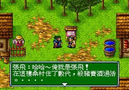 吞食天地3中文版