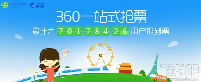 2017春节抢票软件哪个好?2017火车票抢票软件推荐