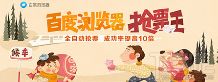 2017春节抢票软件哪个好?2017火车票抢票软件推荐