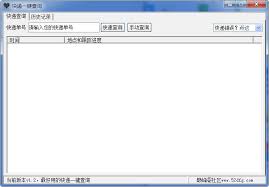 快递一键查询1.2 绿色版