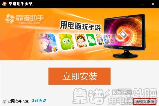 靠谱助手怎么安装 靠谱助手图文安装使用教程