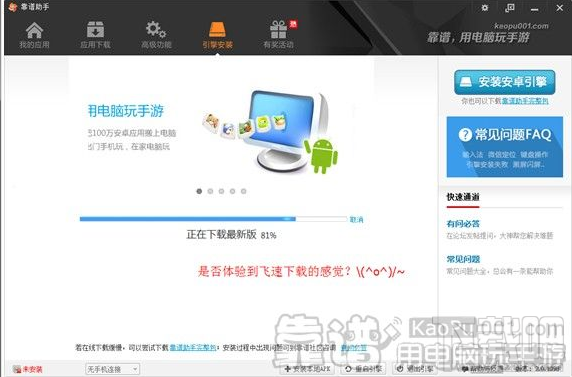靠谱助手怎么安装 靠谱助手图文安装使用教程